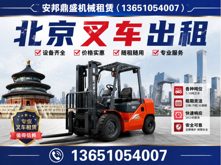 怀柔区北京叉车出租展示图