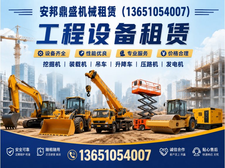 怀柔区安邦鼎盛机械租赁展示图